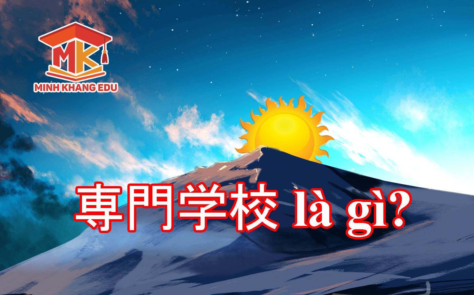 専門学校 là gì?